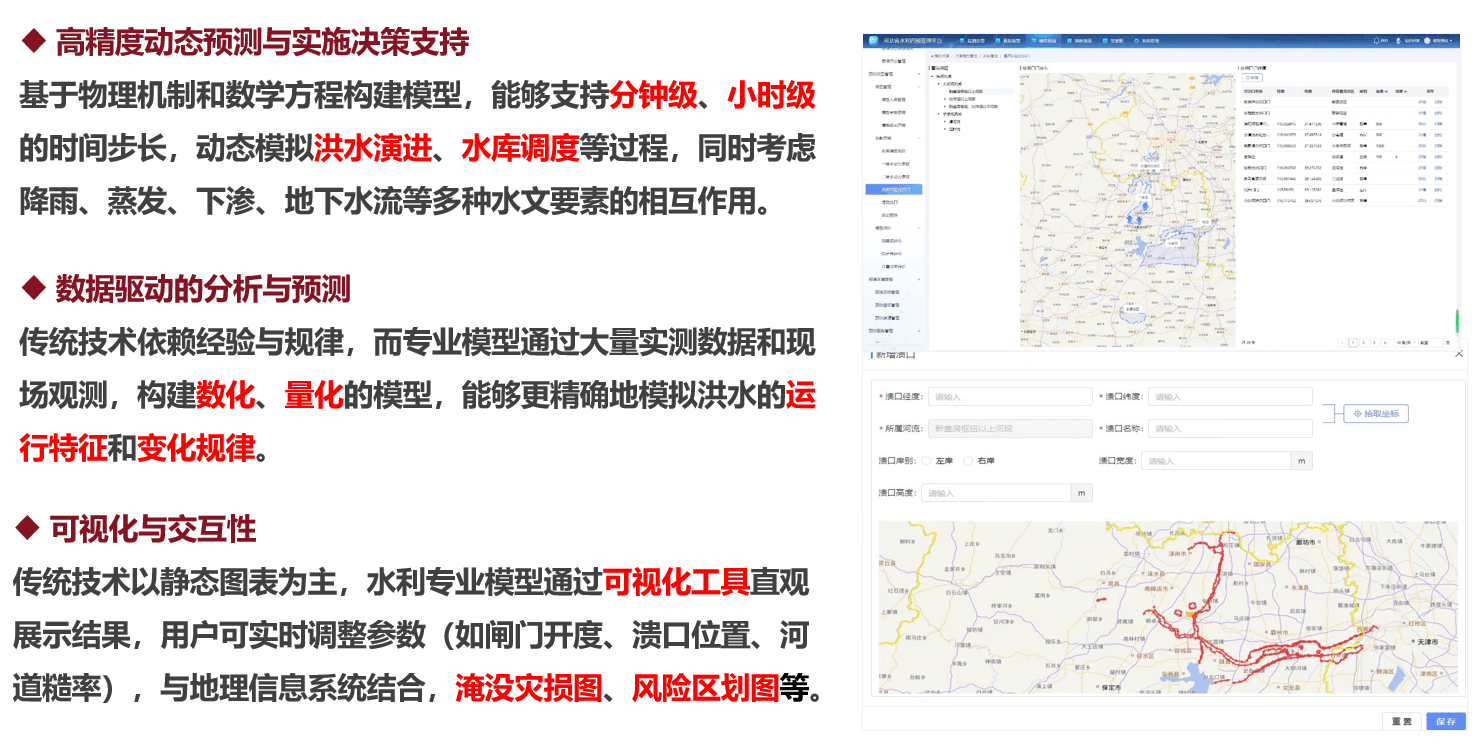 河北省水利四预管理平台