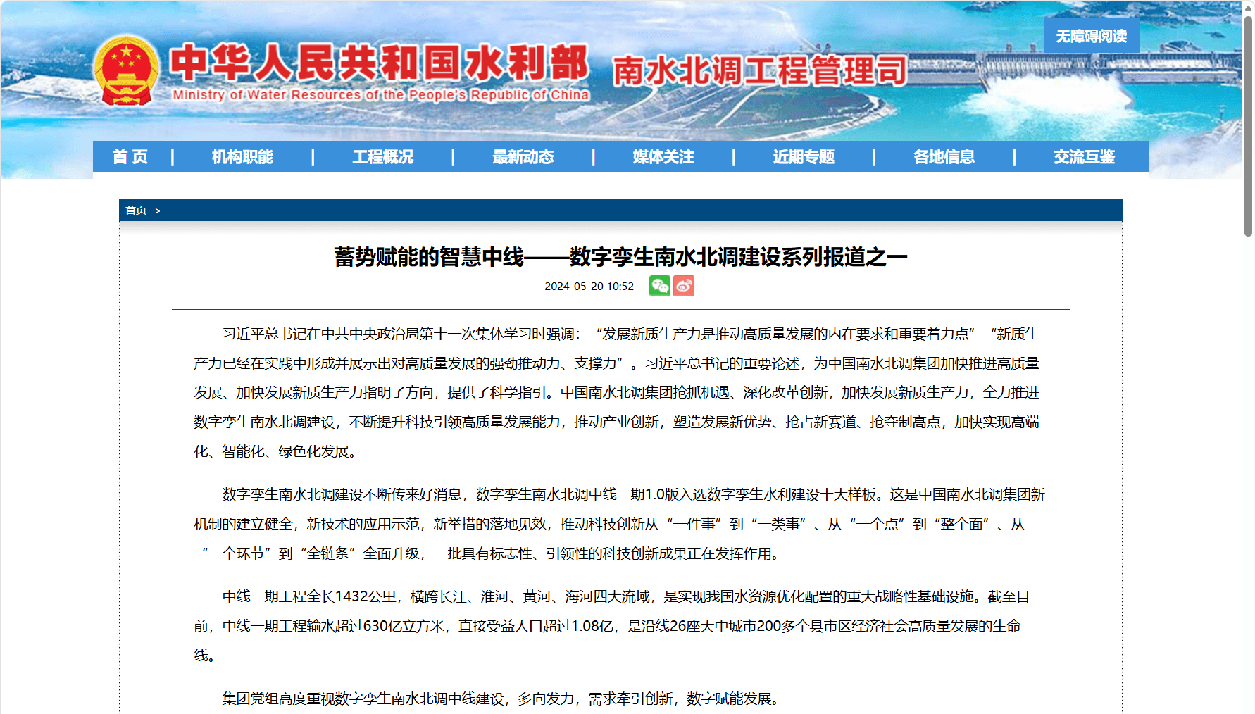 南水北调中线